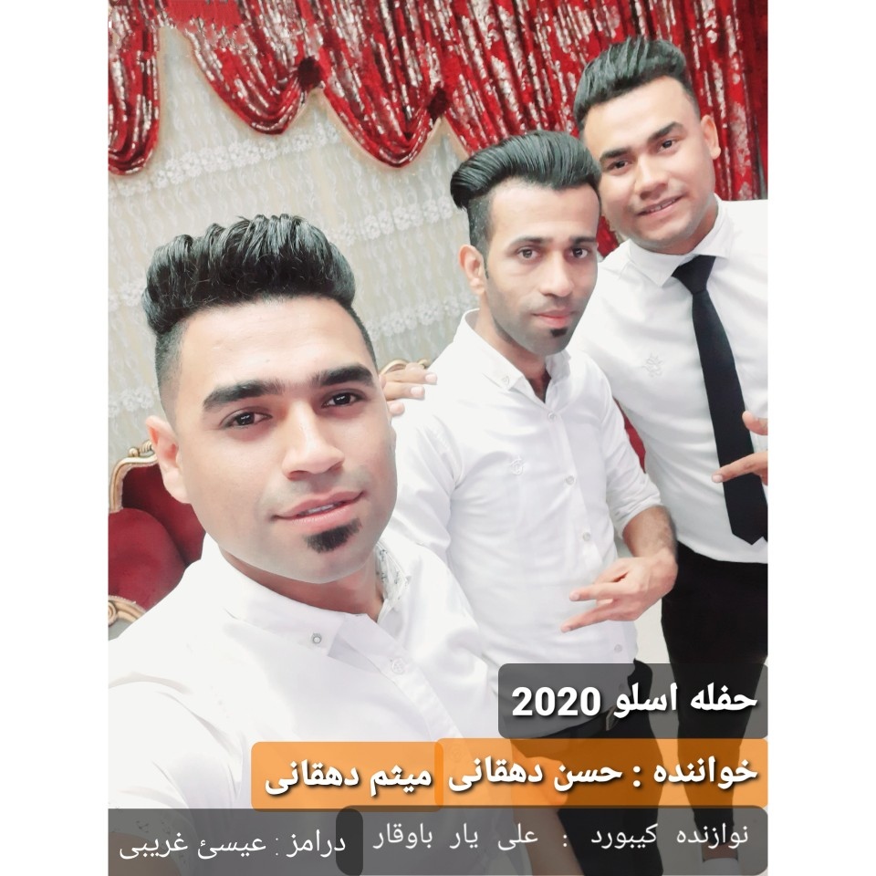 حسن دهقانی و میثم دهقانی حفله اسلو